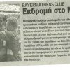 Fans News - Εκδρομή στο Μόναχο